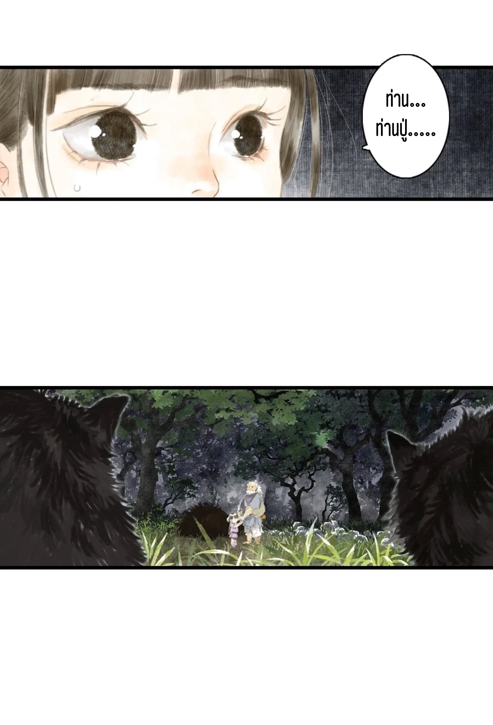 ปู้เทียนเกอ ลำนำแห่งผู้ล่องนภา ตอนที่ 4 หน้า 19