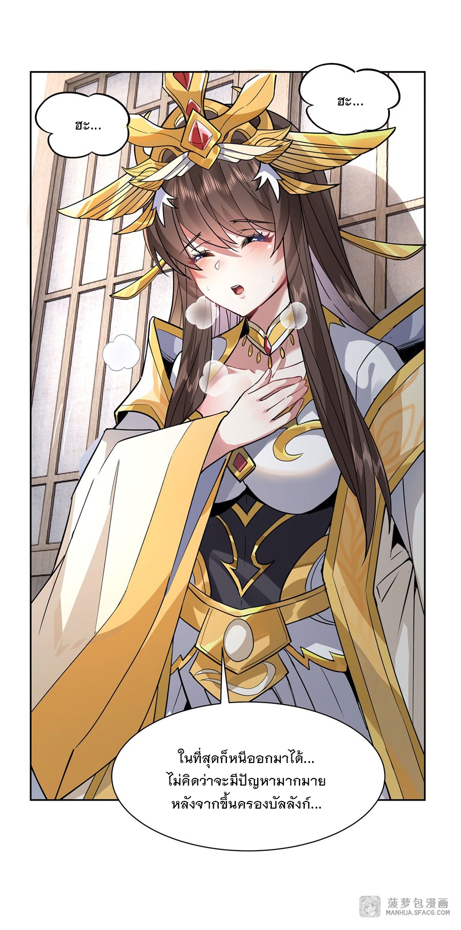 ศิษย์ของข้าล้วนมีอนาคตที่ยิ่งใหญ่ (ชนจีน) ตอนที่ 38 หน้า 9