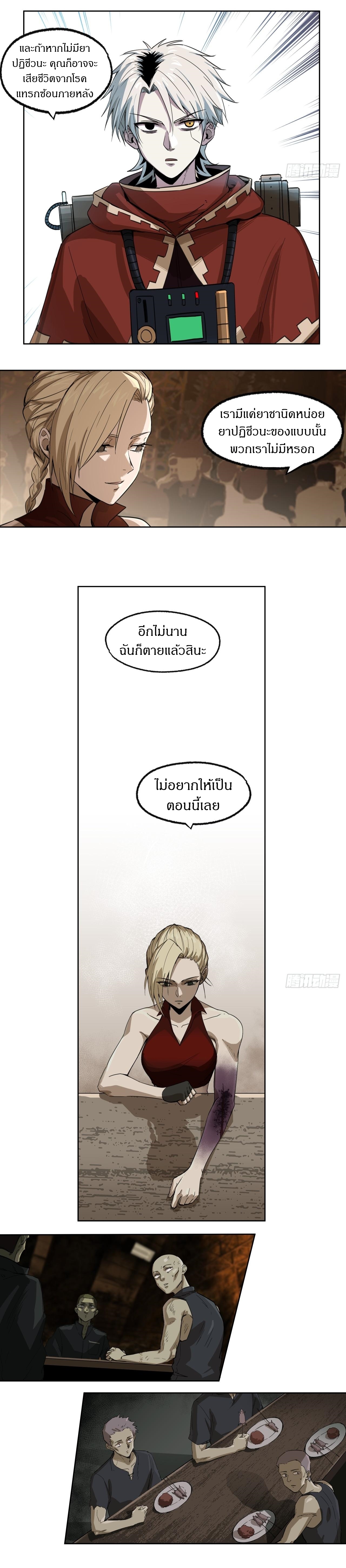 สงครามเทอร์ร่า ตอนที่ 15 หน้า 4