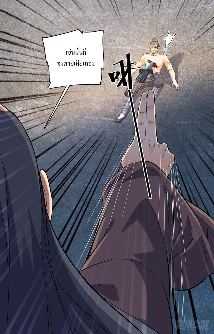 คนไร้ค่าสู่เส้นทางเทพยุทธ ตอนที่ 45 หน้า 11