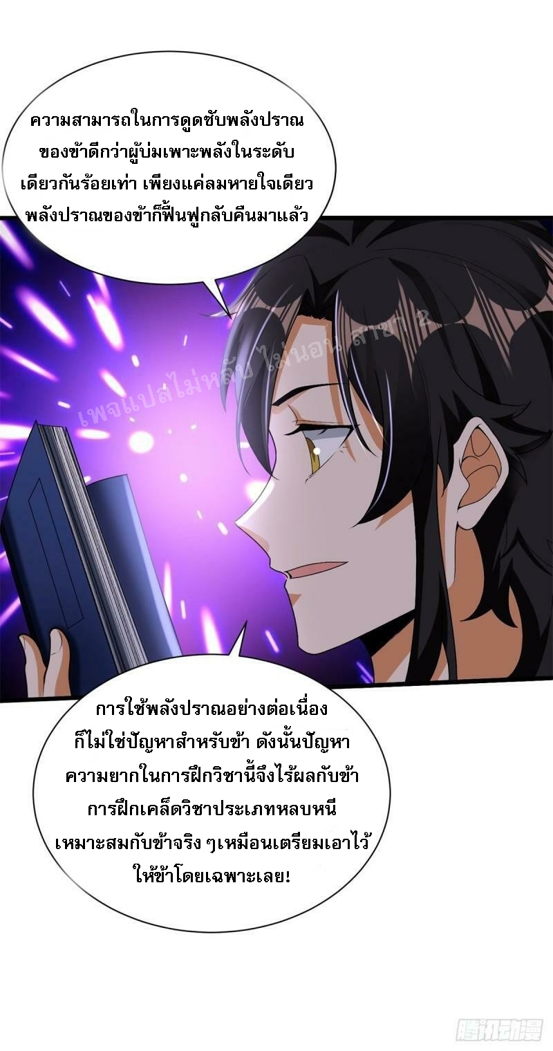 การหวนคืนของอัจฉริยะสุดแกร่ง ตอนที่ 14 หน้า 17