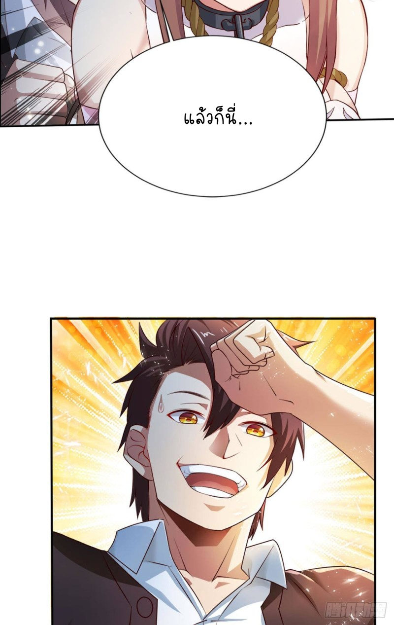 สวรรค์แห่งนี้เป็นของข้า ตอนที่ 4 หน้า 26
