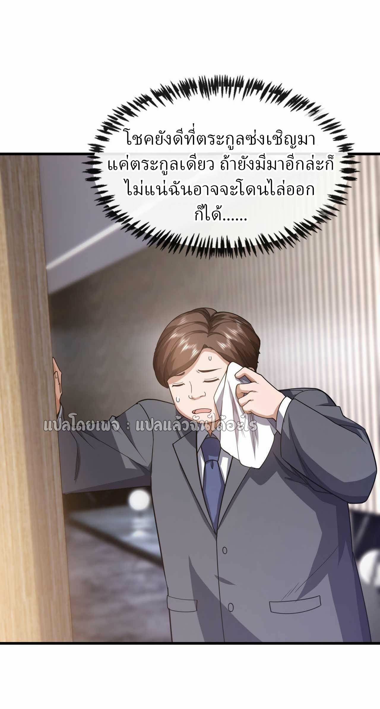 สุดยอดลูกเขยฟ้าประทาน ตอนที่ 58 หน้า 21