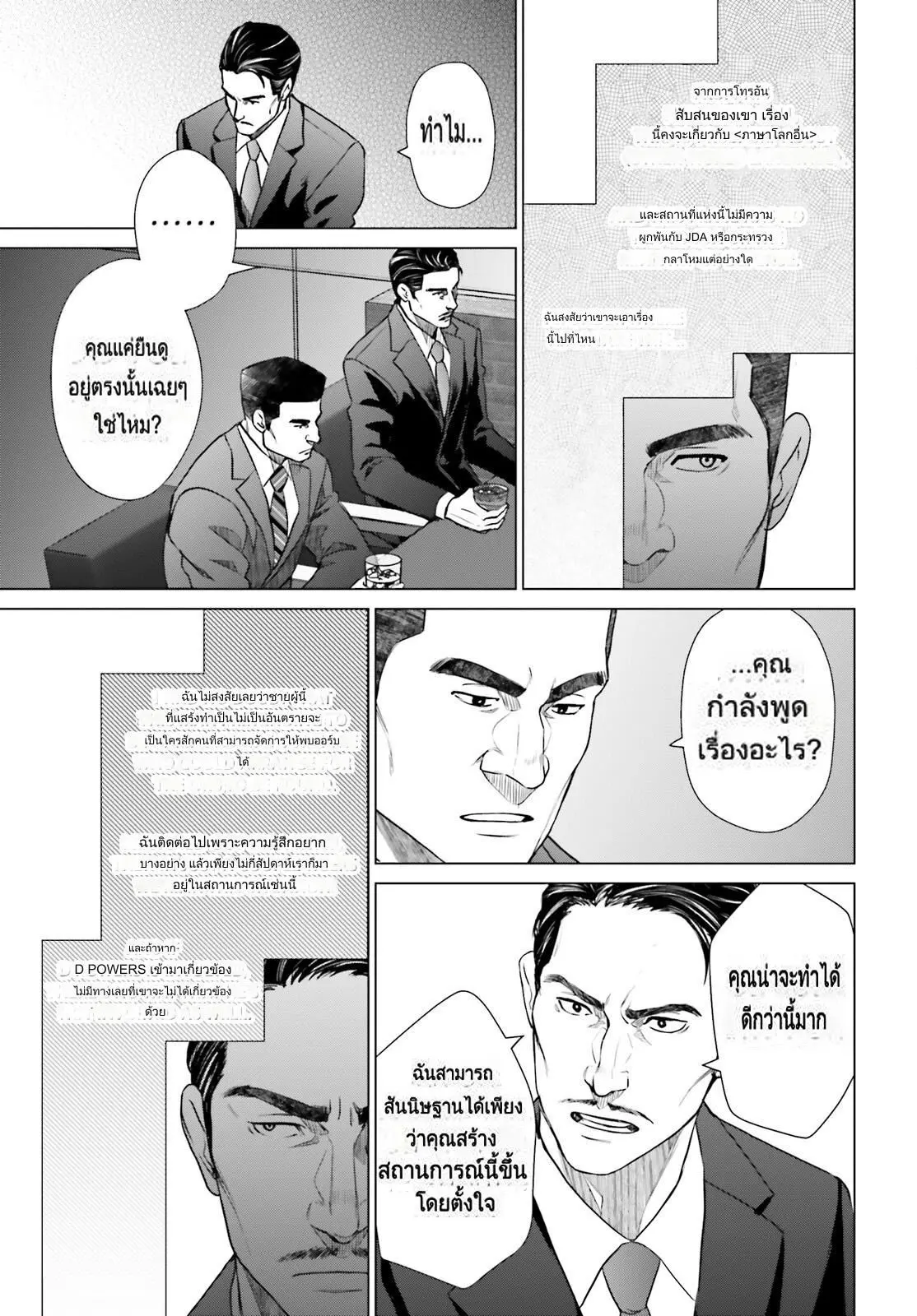 ทาสบริษัทที่กลายเป็นอันดับ1ของโลก ตอนที่ 29 หน้า 15