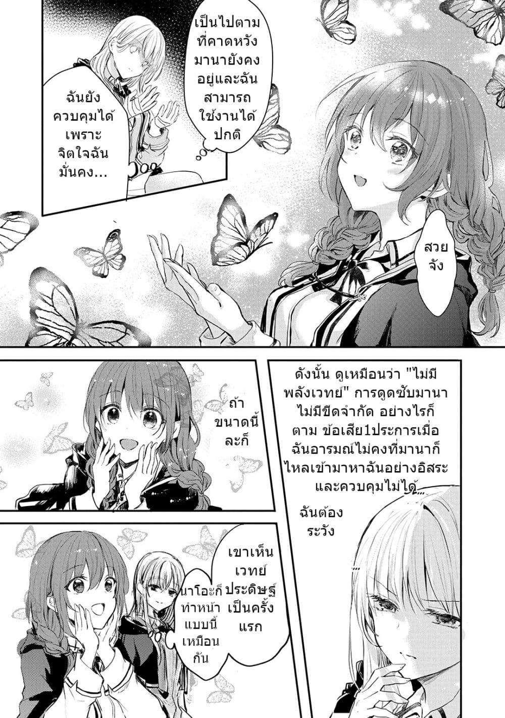 Oujo Denka wa Oikari no you desu ตอนที่ 5 หน้า 10