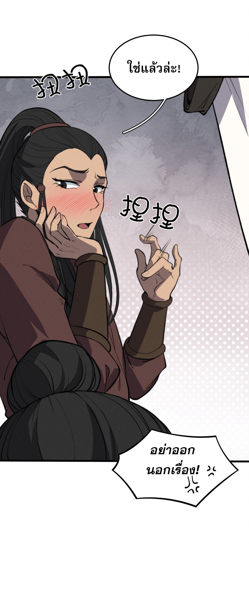 ระบบกลืนกินขั้นสุดยอด ตอนที่ 26 หน้า 54