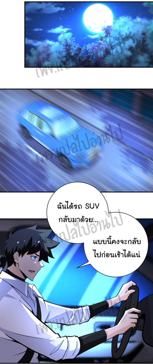 Apocalyptic Super System ตอนที่ 184 หน้า 16