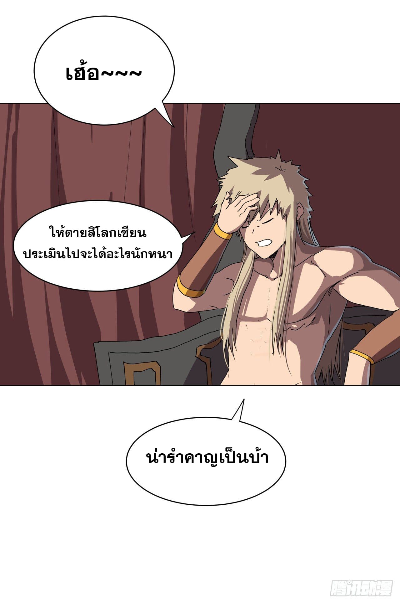 Cultivator vs Superhero (ทันจีน) ตอนที่ 154 หน้า 9
