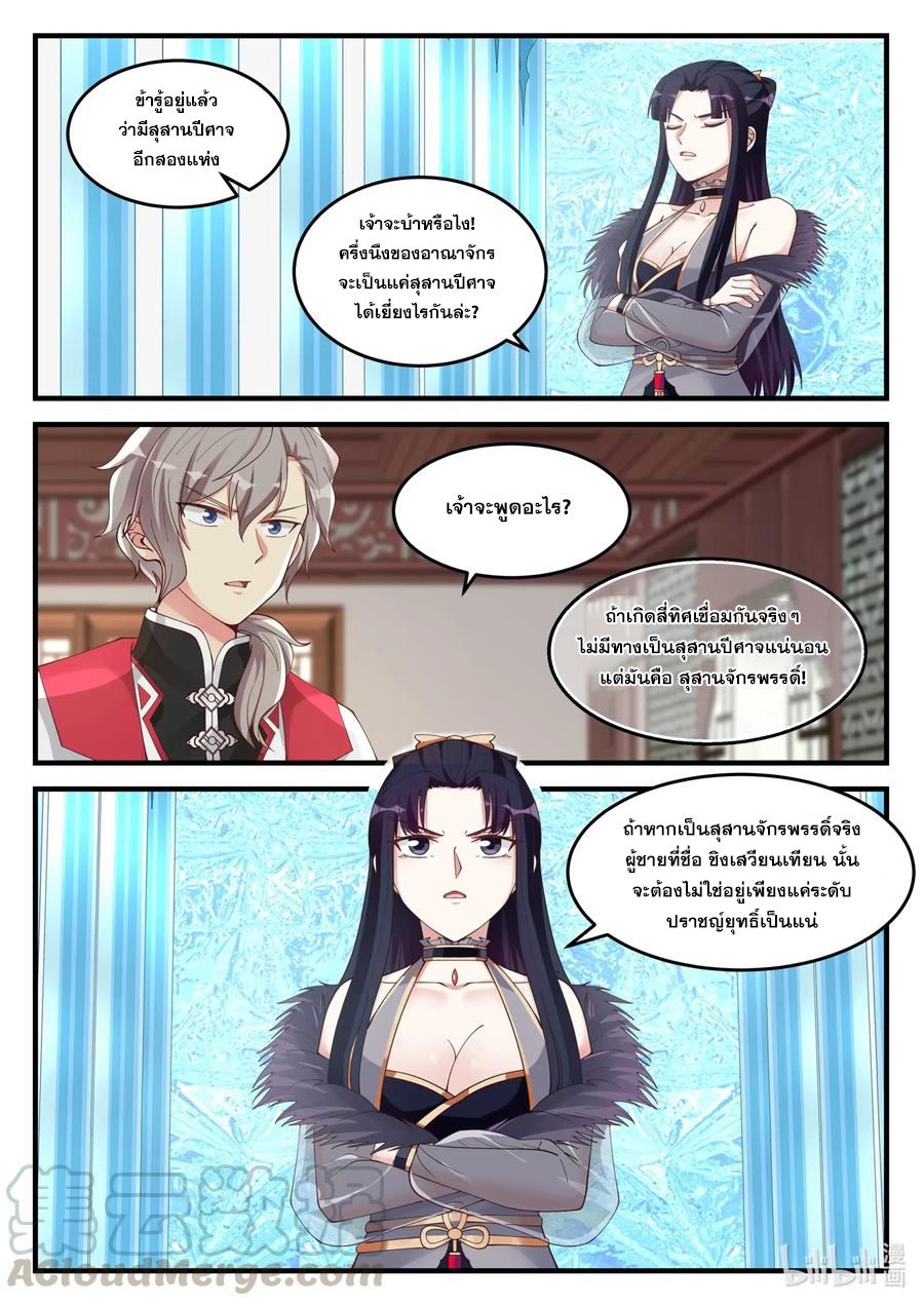 เทพสายฟ้า ราชาสงคราม ตอนที่ 110 หน้า 8