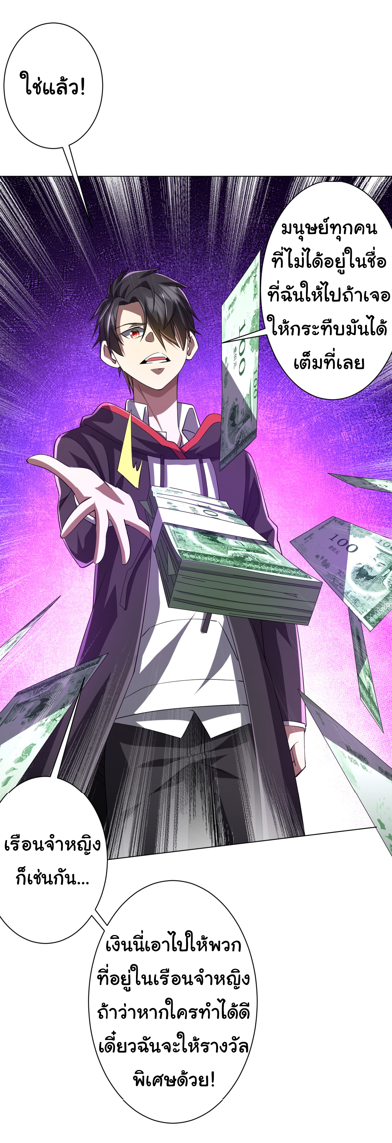 Start with trillions of coins ตอนที่ 72 หน้า 34