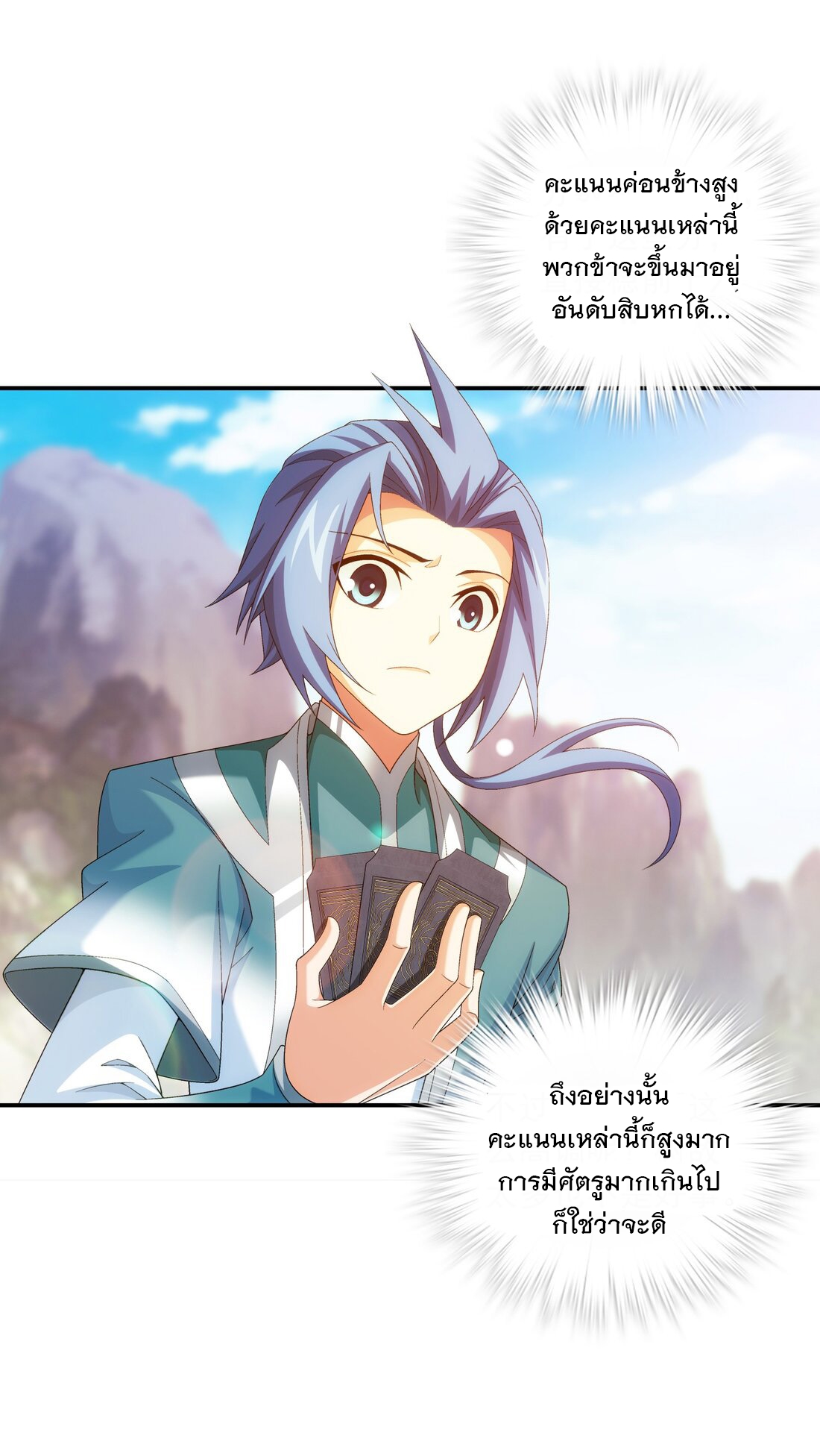 Da Zhu Zai ศึกปรมาจารย์สะท้านฟ้า (ชนจีน) ตอนที่ 359 หน้า 10