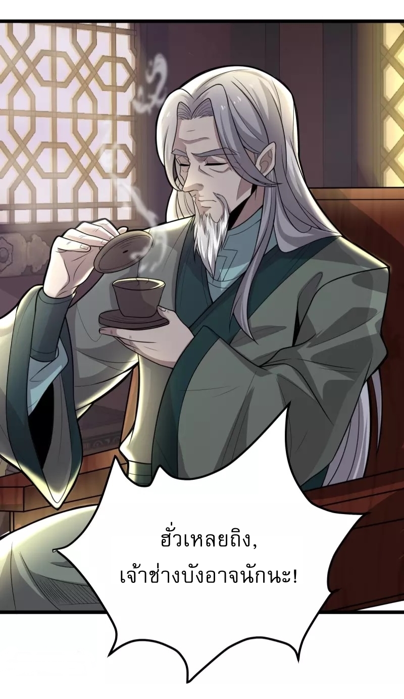 Ultimate Sovereign ยอดราชันย์แห่งใต้หล้า ตอนที่ 5 หน้า 5