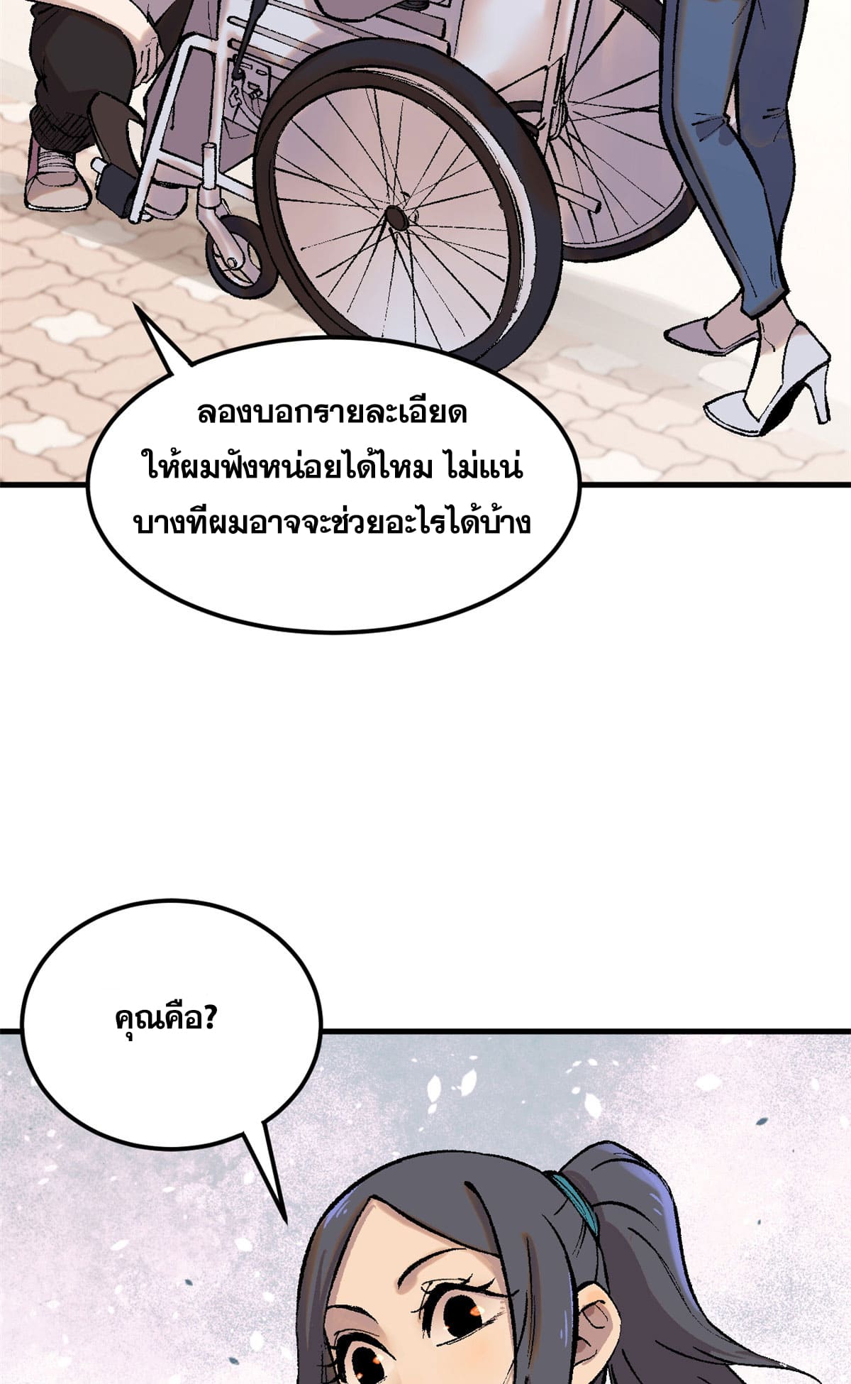 ผู้เล่นสุดโฉด ตอนที่ 6 หน้า 3