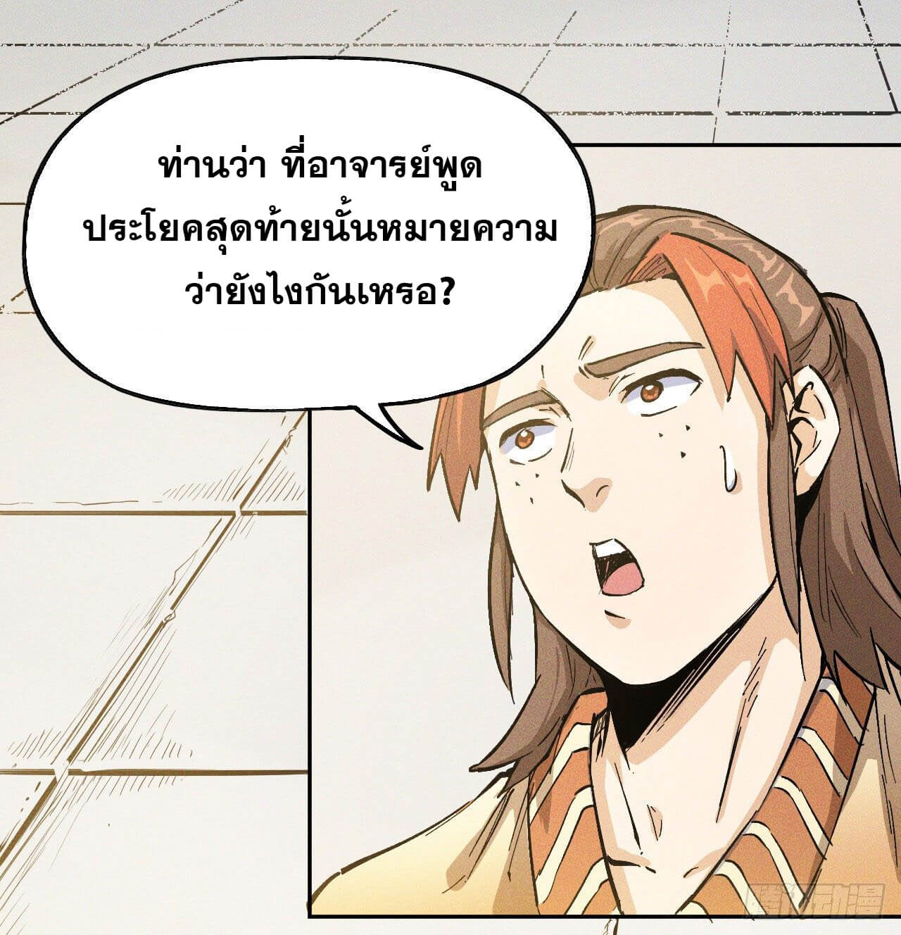 ตูข้านี่แหละเทพ (ทันจีน) ตอนที่ 3 หน้า 5