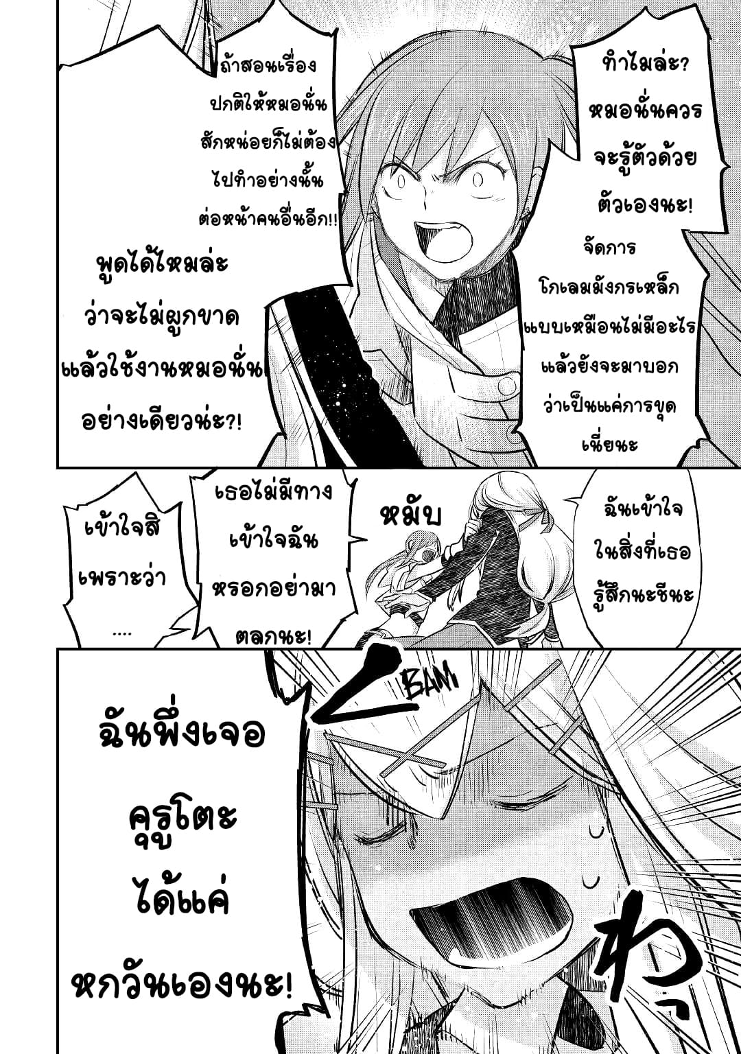 Kanchigai No Atelier Master ตอนที่ 14 หน้า 22