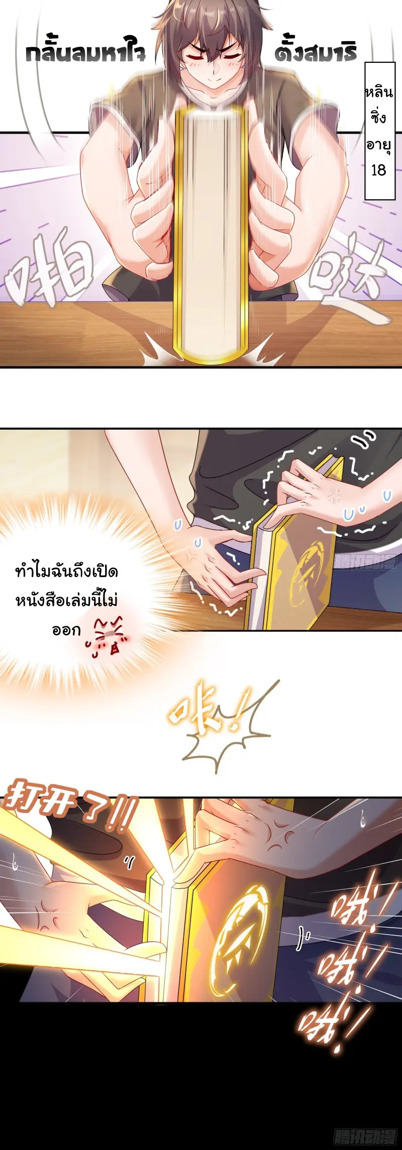 งั้นฉันถึงกลายเป็นจักรพรรดิปีศาจไปได้ล่ะเนี่ย ตอนที่ 1 หน้า 9