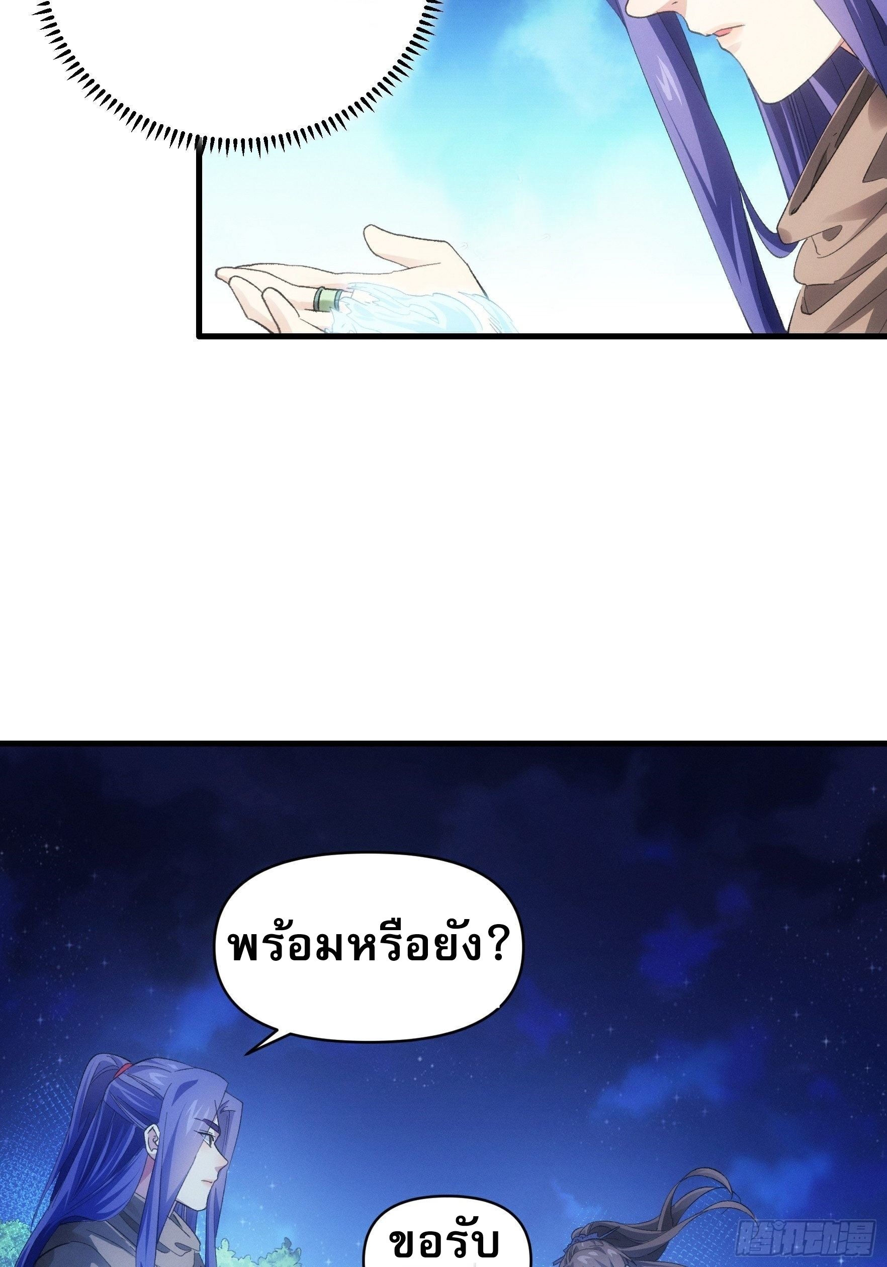 ข้าจะกำหนดชะตาตัวเอง ทันจีน ตอนที่ 48 หน้า 20