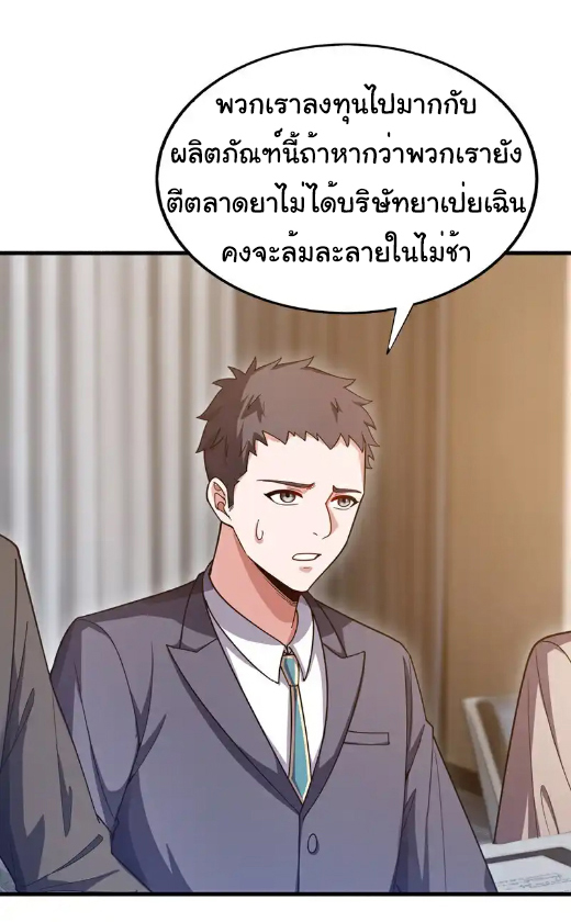 Chu Chen, the trash son-in-law ตอนที่ 112 หน้า 13