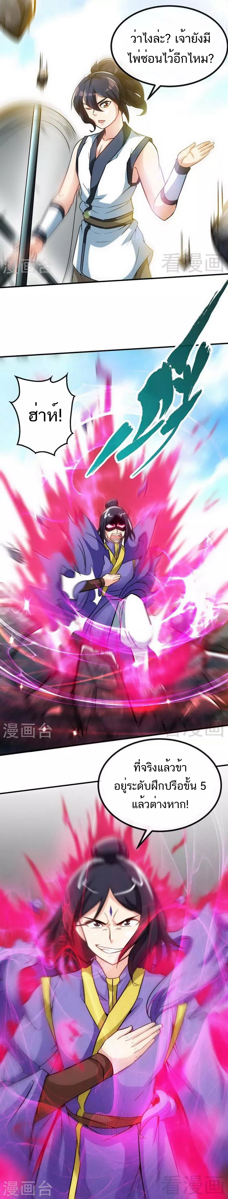 Born to Be a God ตอนที่ 37 หน้า 2