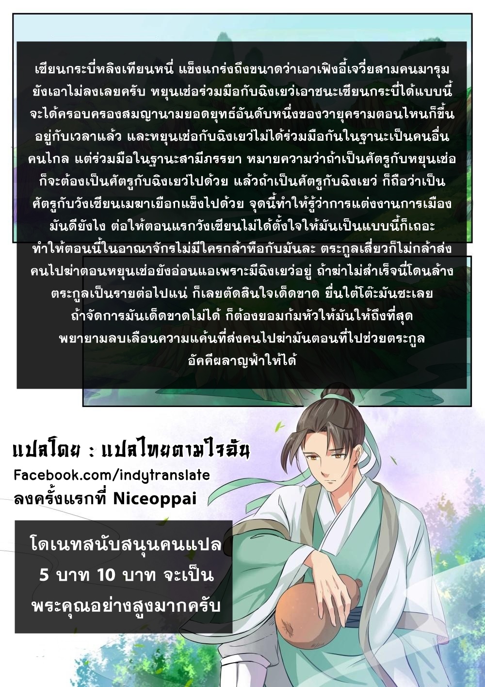 Against the Gods - อสูรพลิกฟ้า ตอนที่ 204 หน้า 12