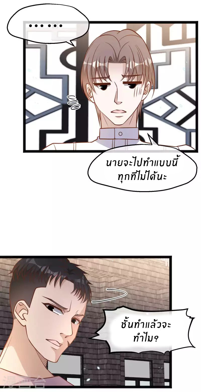 God Fisherman ตอนที่ 166 หน้า 11