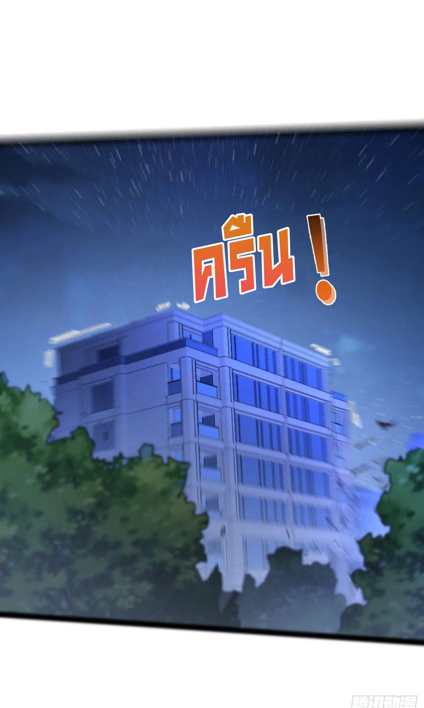 พลิกฝันราชันดวงดาว ( Lord Of The Star Souls ) ตอนที่ 6 หน้า 23