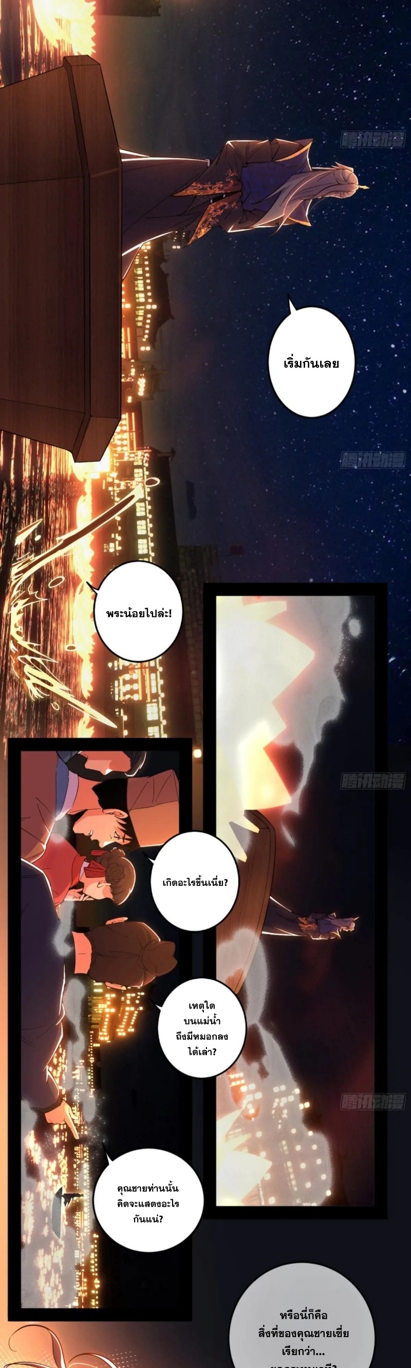 I'm an Evil God ข้าคือจักรพรรดิปีศาจ ตอนที่ 406 หน้า 5
