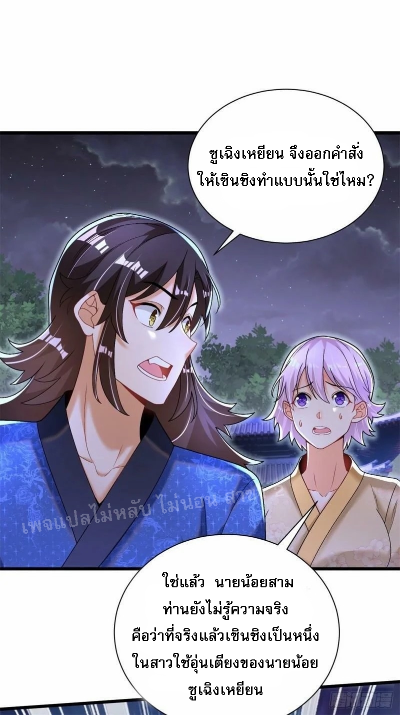 การหวนคืนของอัจฉริยะสุดแกร่ง ตอนที่ 15 หน้า 12
