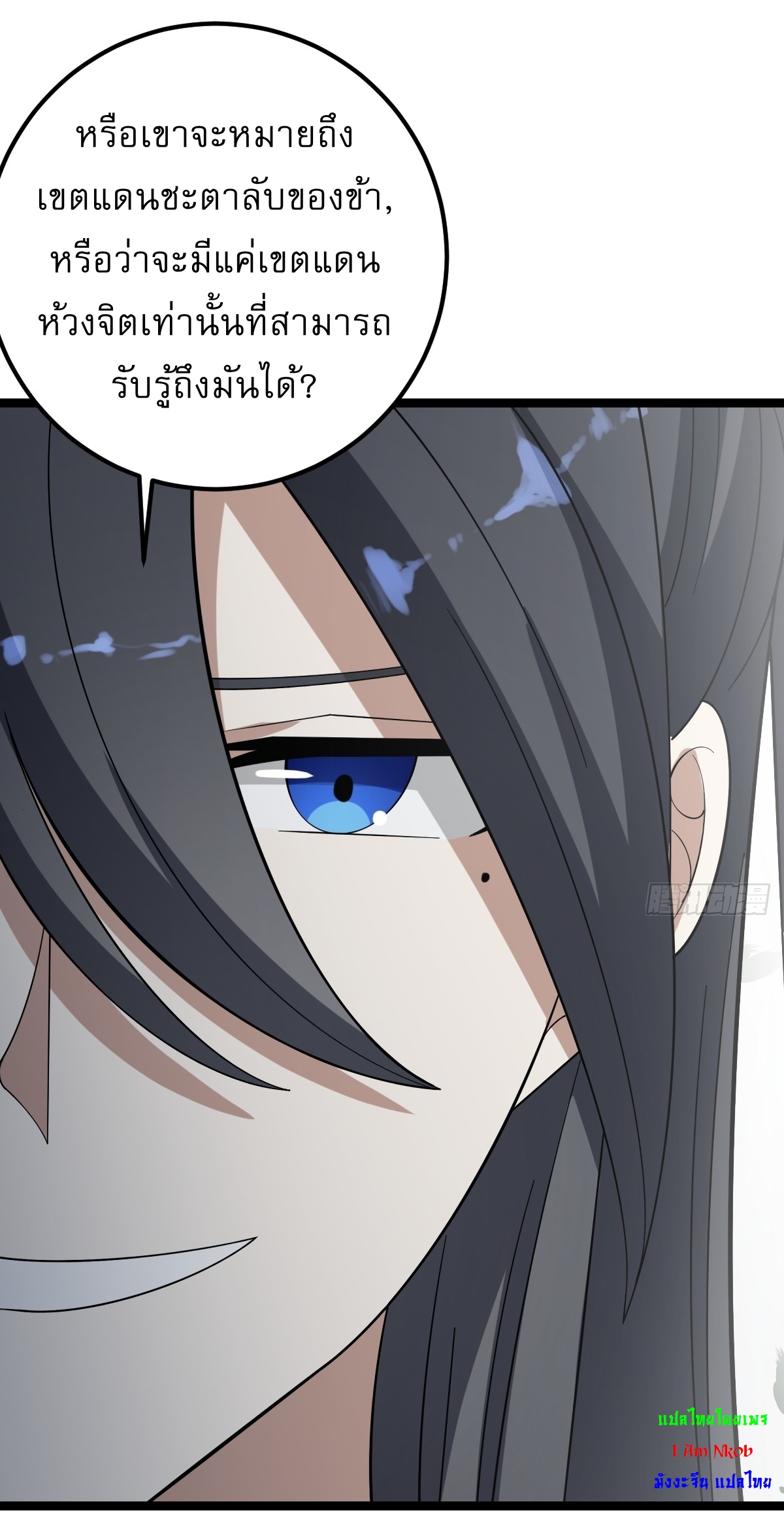 เก็บตัวร้อยปี จากนี้พี่ขอเทพ! INVINCIBLE AFTER A HUNDRED YEARS OF SECLUSION ตอนที่ 50 หน้า 22