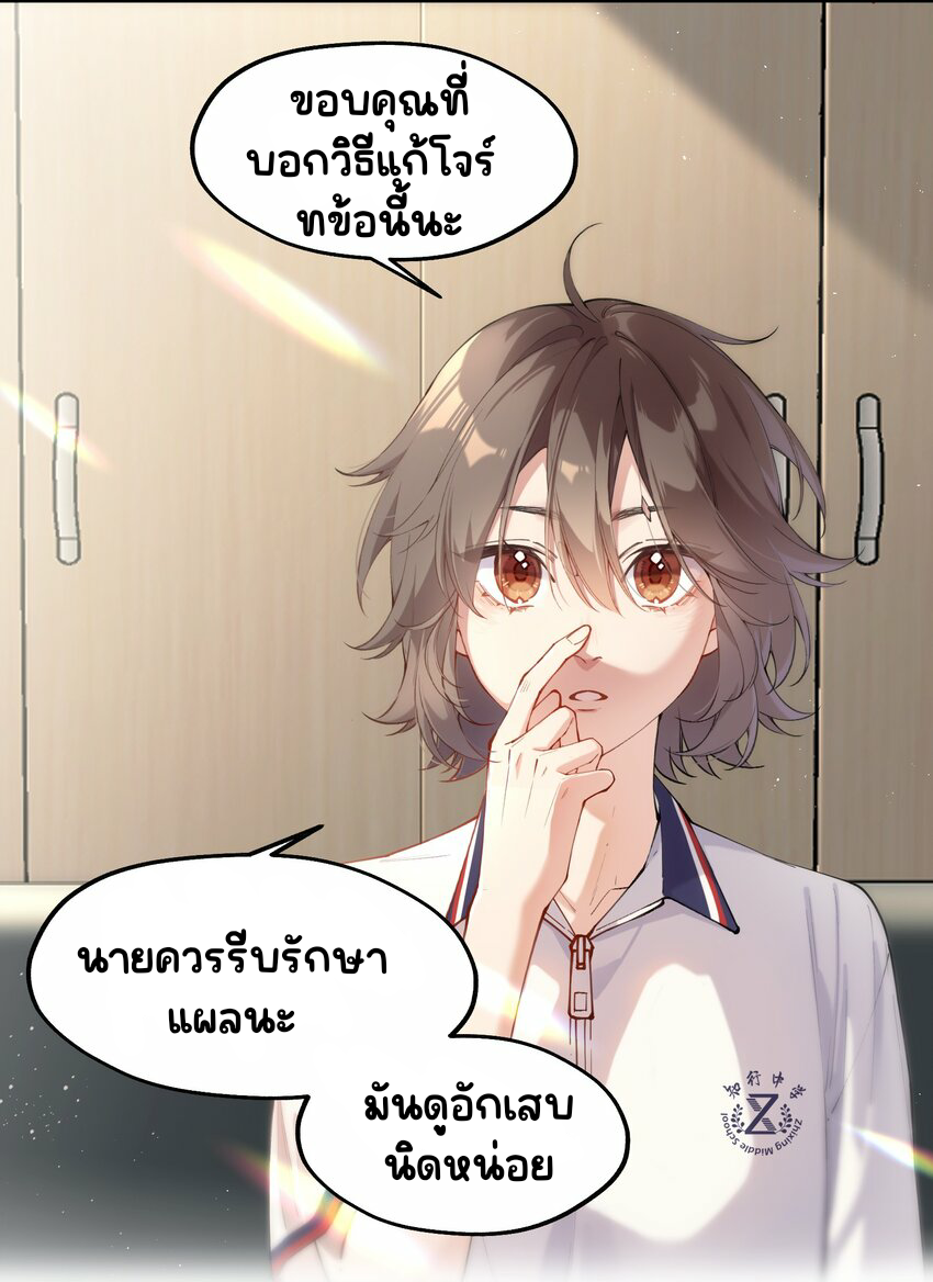 You are my unknown ตอนที่ 2 หน้า 22