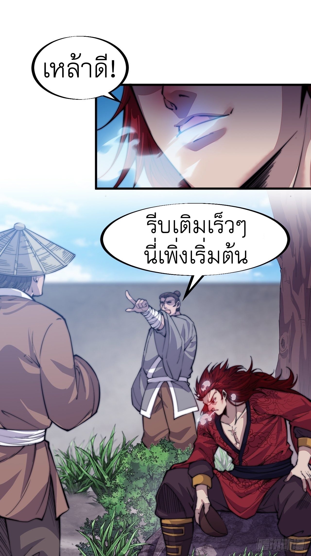 Starting a Mountain ตอนที่ 55 หน้า 2