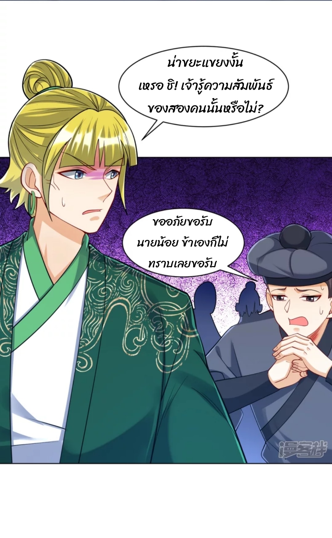 ข้ารับใช้ชั้นหนึ่ง ตอนที่ 256 หน้า 6