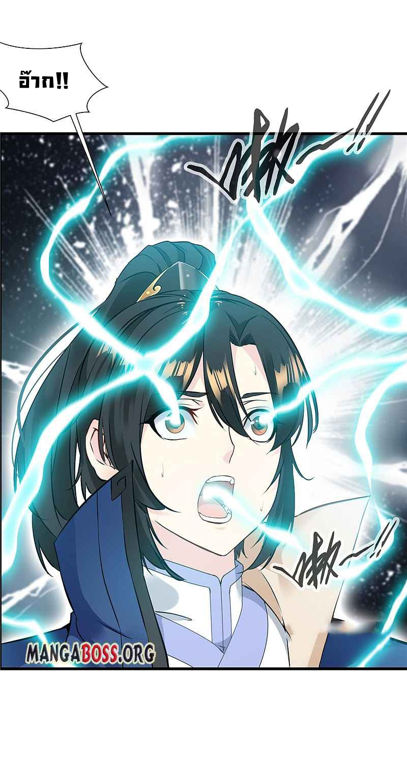 ข้ากลายเป็นผู้เป็นอมตะที่ยิ่งใหญ่ ตอนที่ 6 หน้า 9