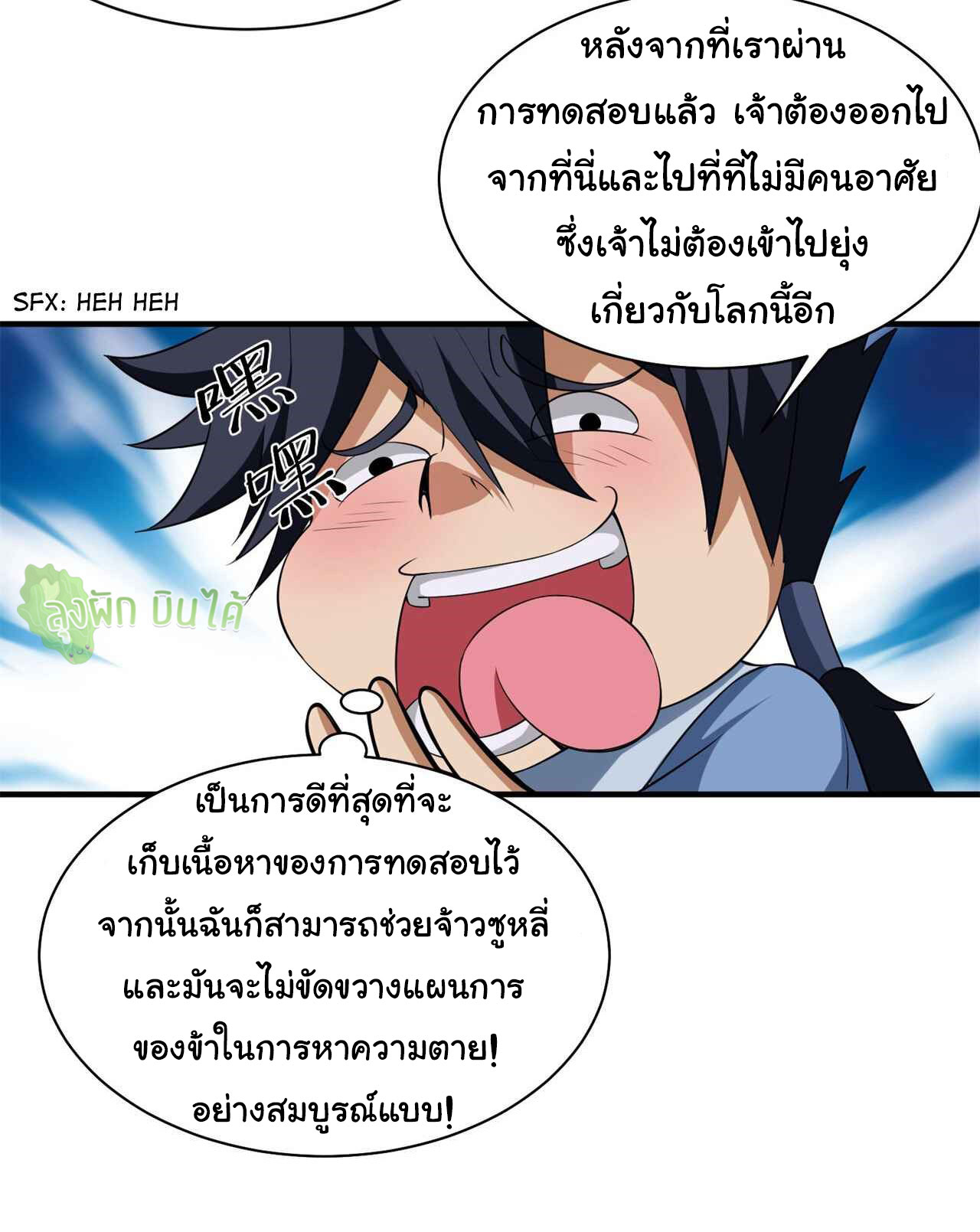 I Just Want To Be Killed (ฉันอยากจะโดนฆ่า) ตอนที่ 10 หน้า 20