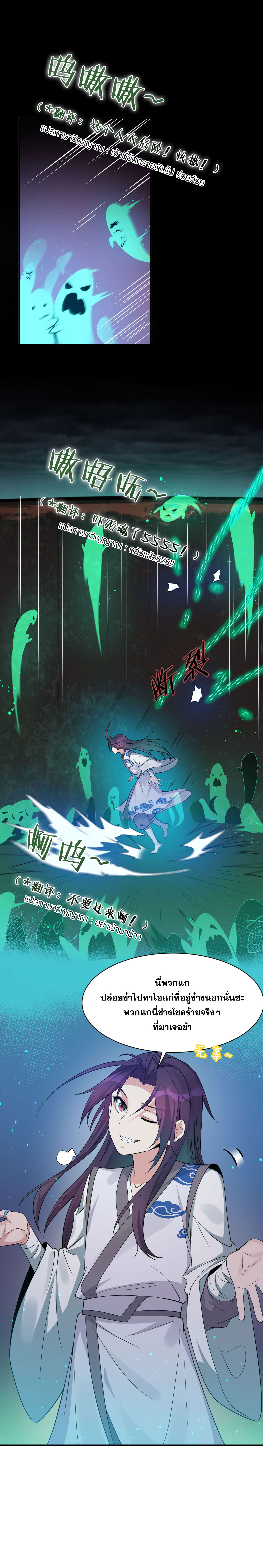 ข้าเพียงต้องการฝึกฝนศิษย์น้องหญิงก็เท่านั้น ตอนที่ 28 หน้า 11