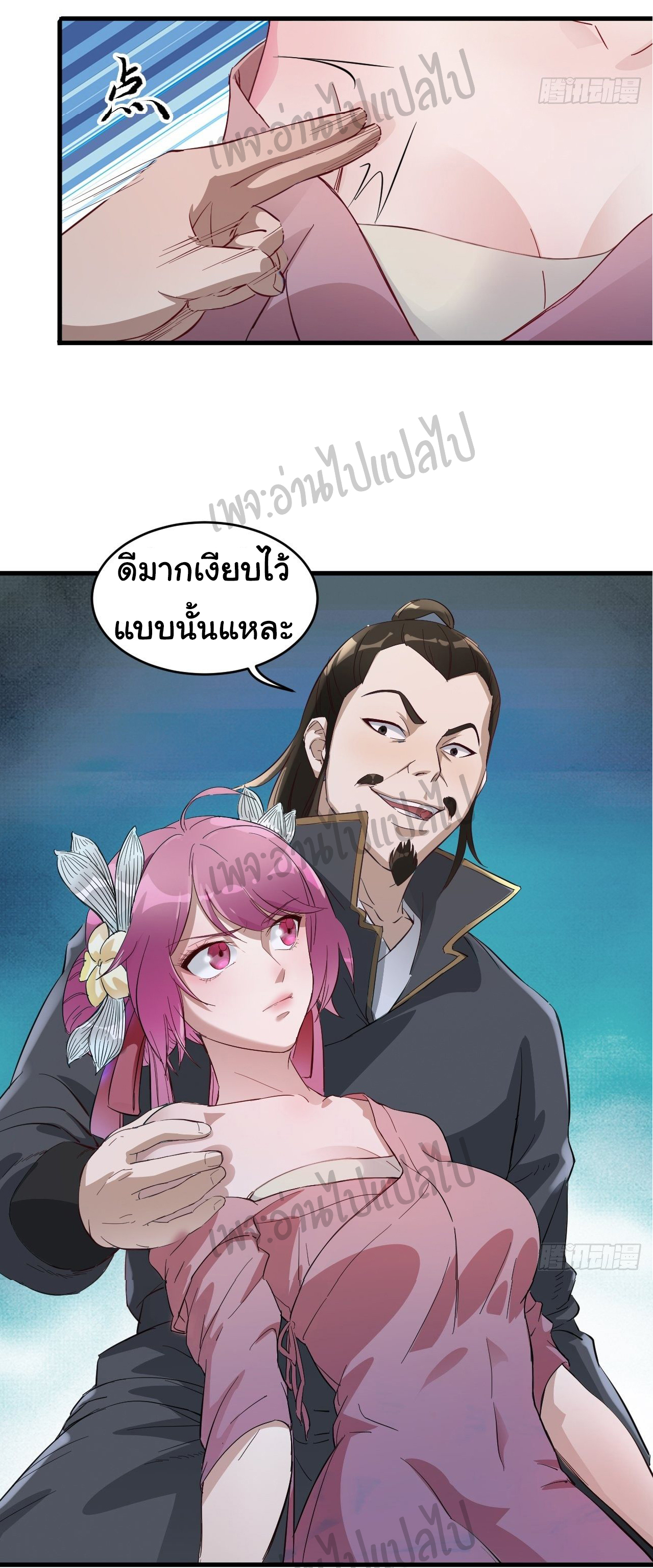 Valkyrie Supreme ตอนที่ 3 หน้า 14