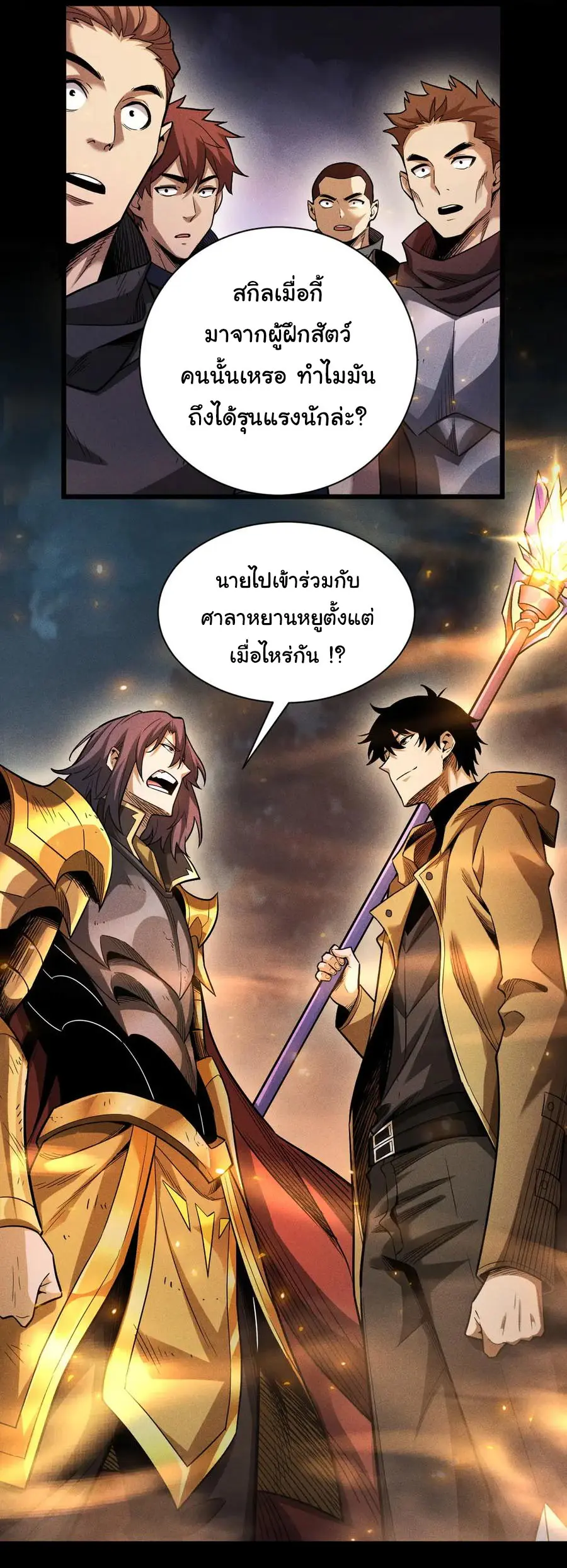 เปลี่ยนคราสระดับตำนานเทพผู้อัญเชิญปีศาจแห่งความตาย ( Idle Player Returns as a God ) ตอนที่ 14 หน้า 24