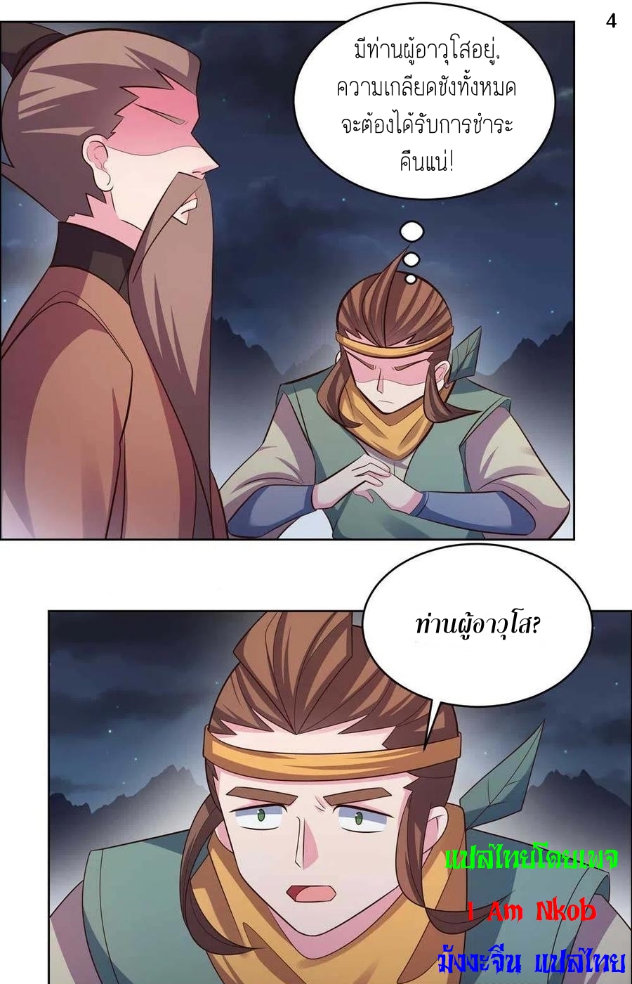 Above All Gods เทพยุทธเหนือเทวะ ตอนที่ 198 หน้า 5