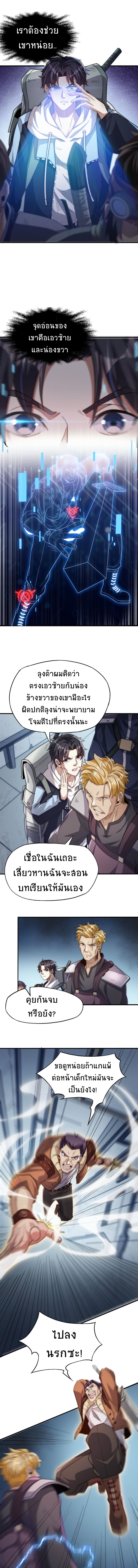 I Kill to Be God Beyond the Human Barrier ตอนที่ 5 หน้า 5