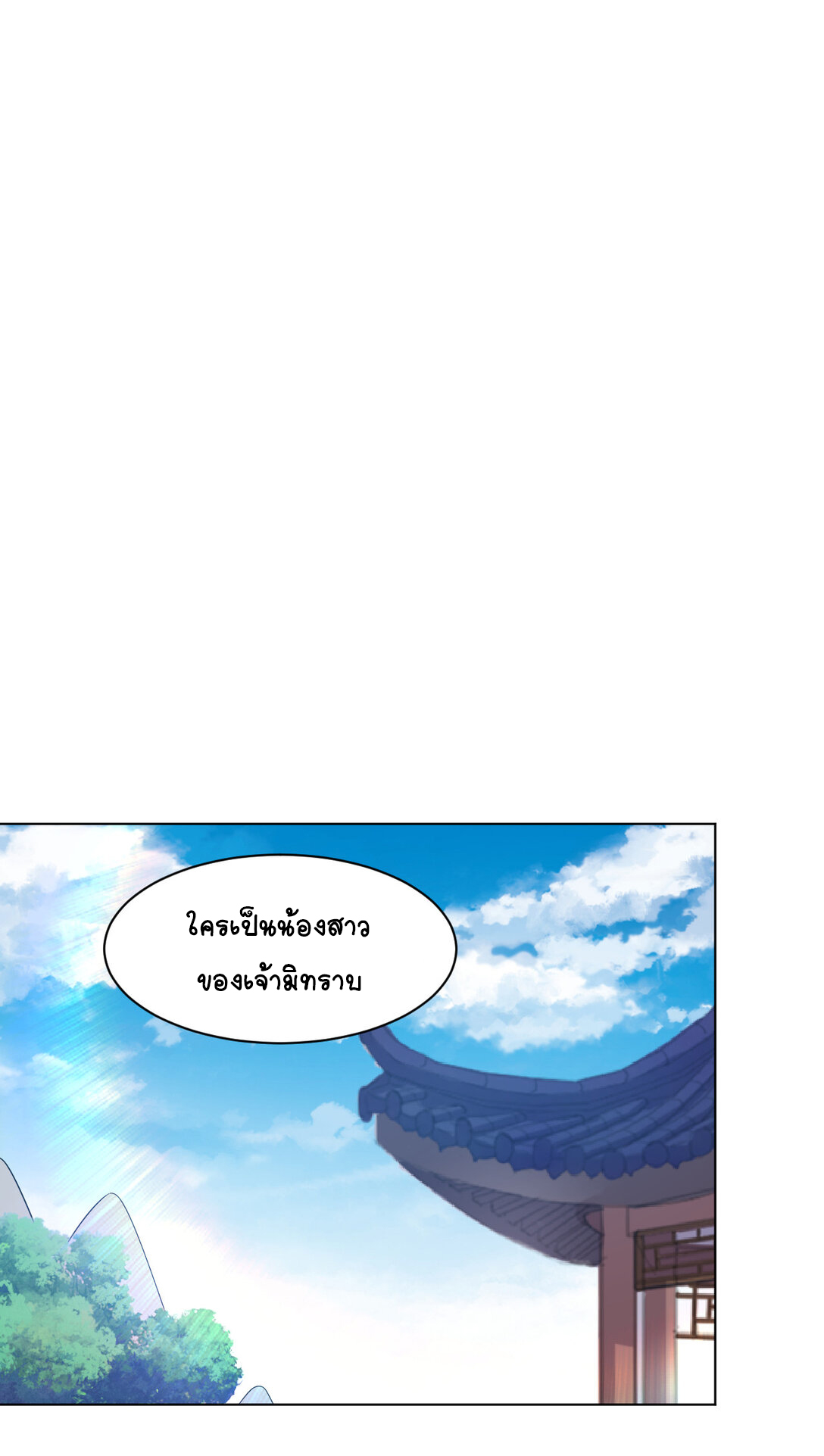 นักรบคีย์บอร์ดอมตะ ตอนที่ 25 หน้า 25