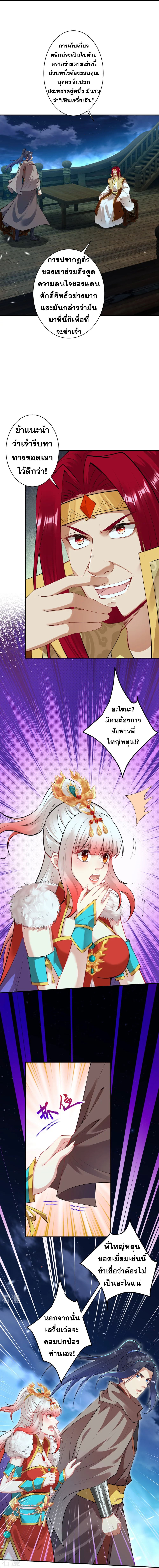 Against the Gods - อสูรพลิกฟ้า ตอนที่ 370 หน้า 4