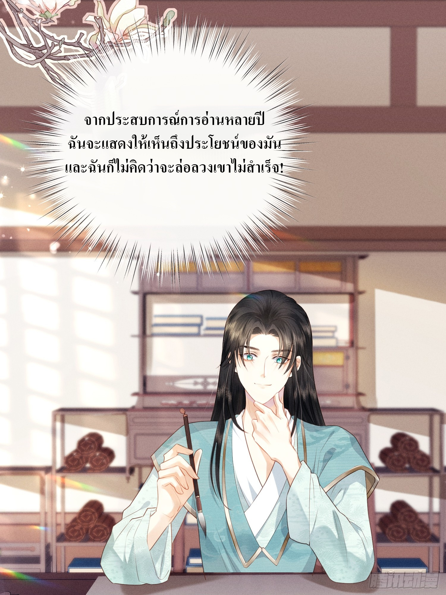 รังแกกันเกินไปแล้ว - You're disgusting! ตอนที่ 2 หน้า 35