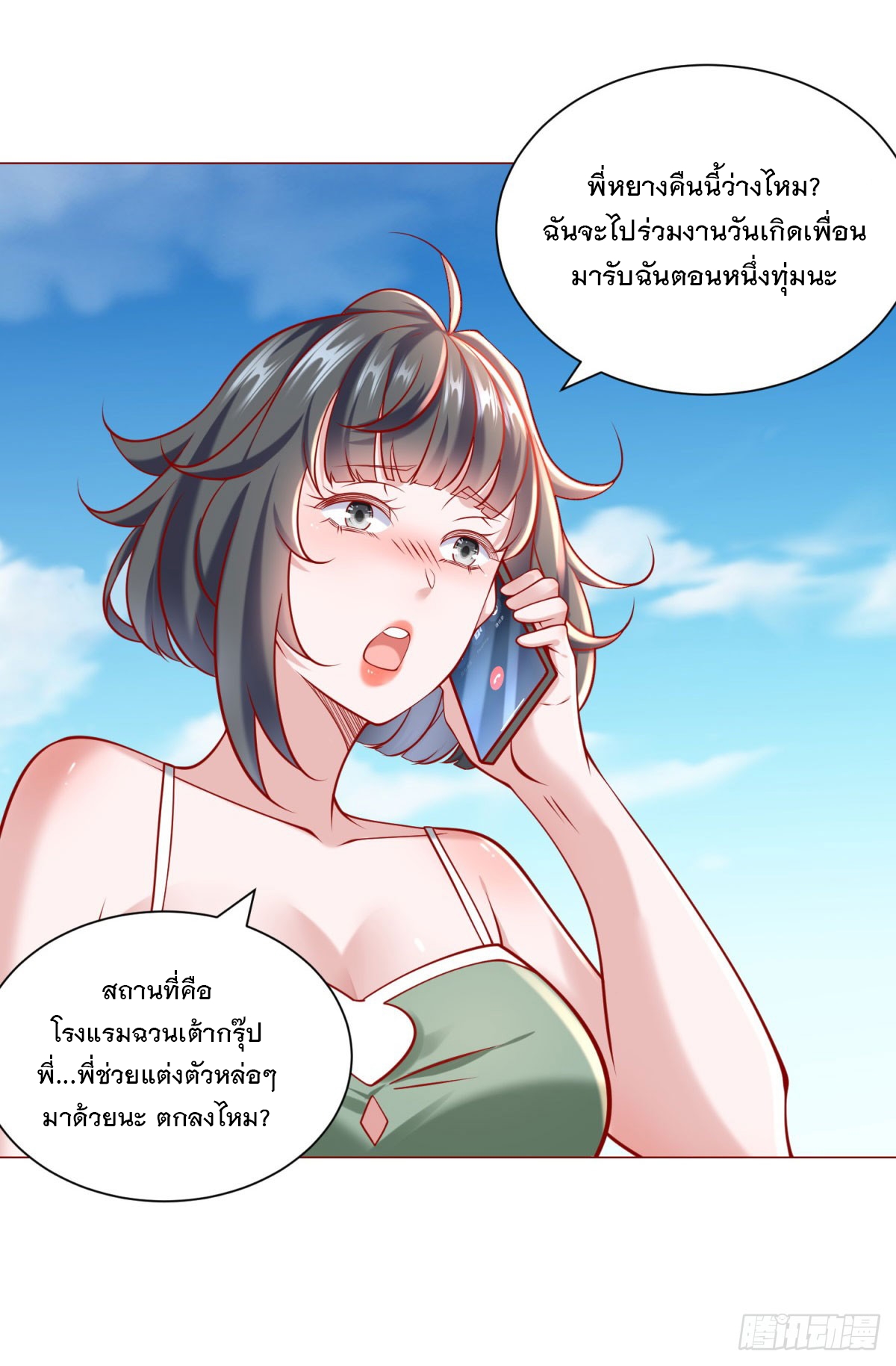 ฉันมีระบบเรียกรถในตำนานสุดเทพ ตอนที่ 57 หน้า 27