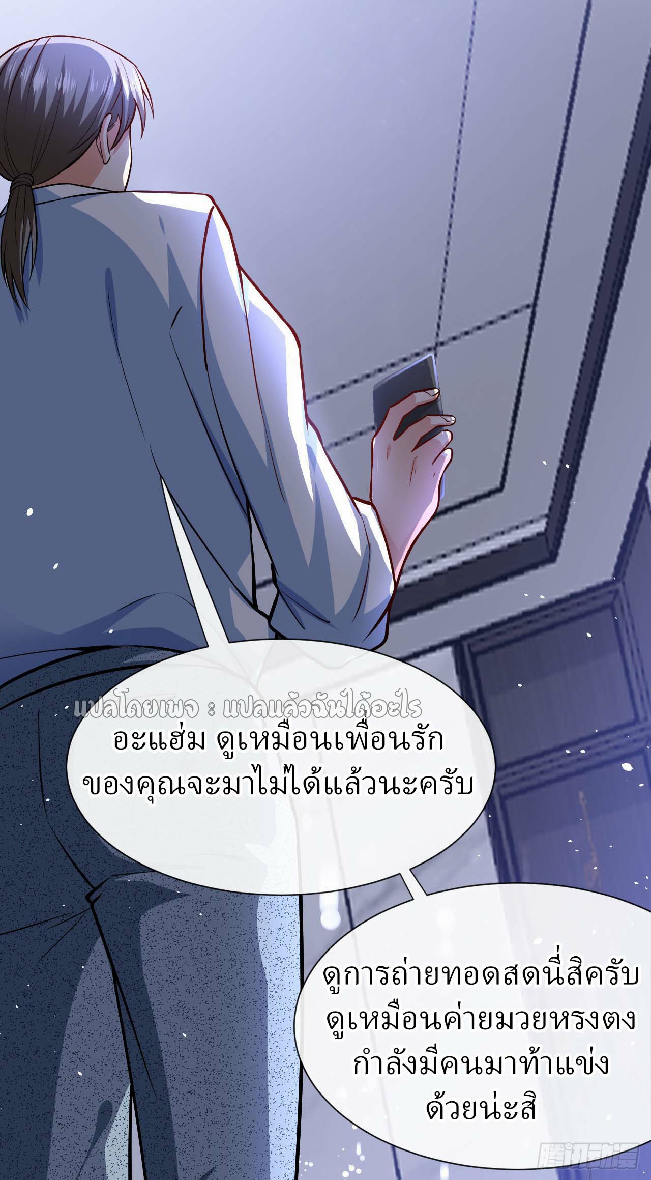 สุดยอดลูกเขยฟ้าประทาน ตอนที่ 34 หน้า 3