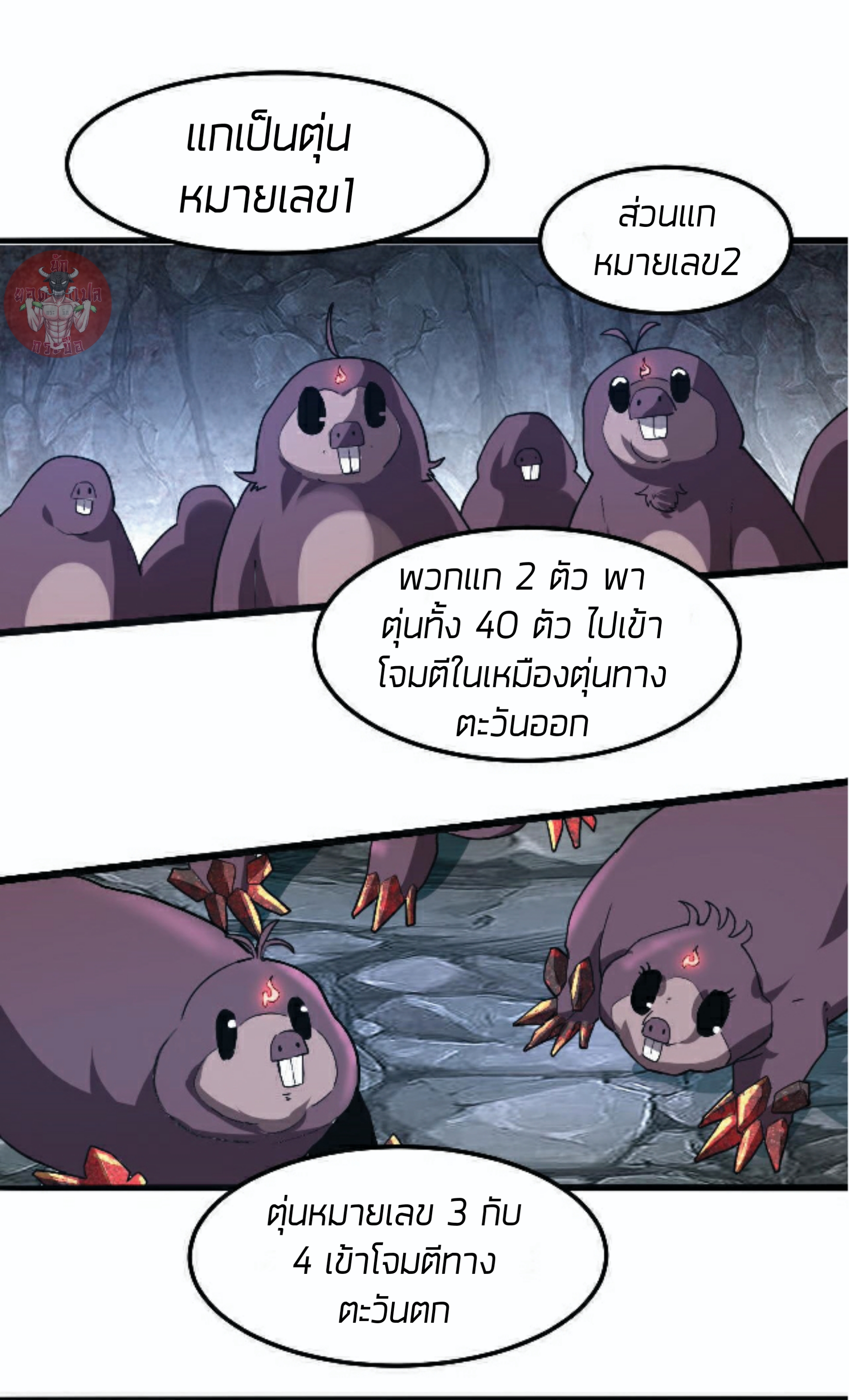 ราชาบัค ตอนที่ 10 หน้า 30