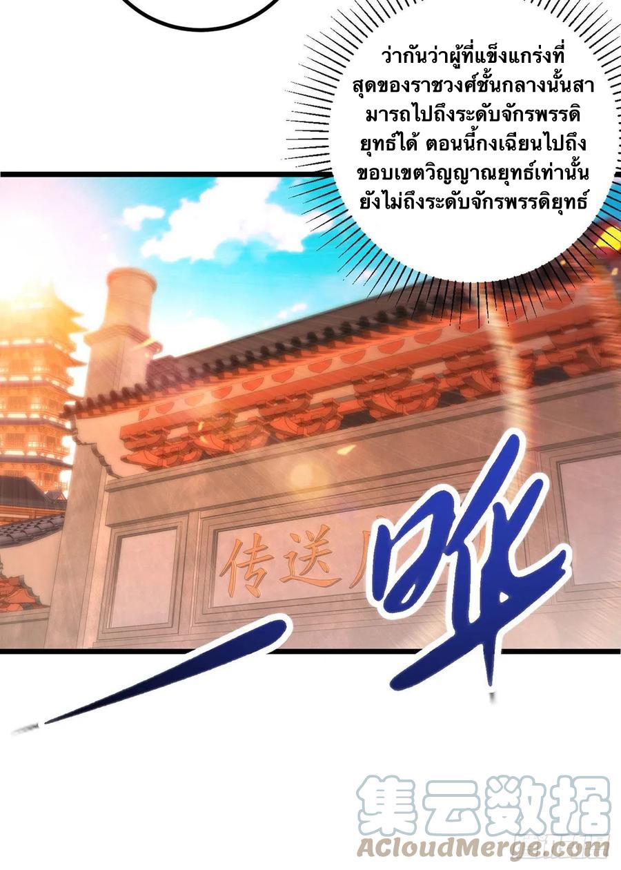 จักรพรรดิวิญญาณศักดิ์สิทธิ์ (ทันจีน) ตอนที่ 207 หน้า 7