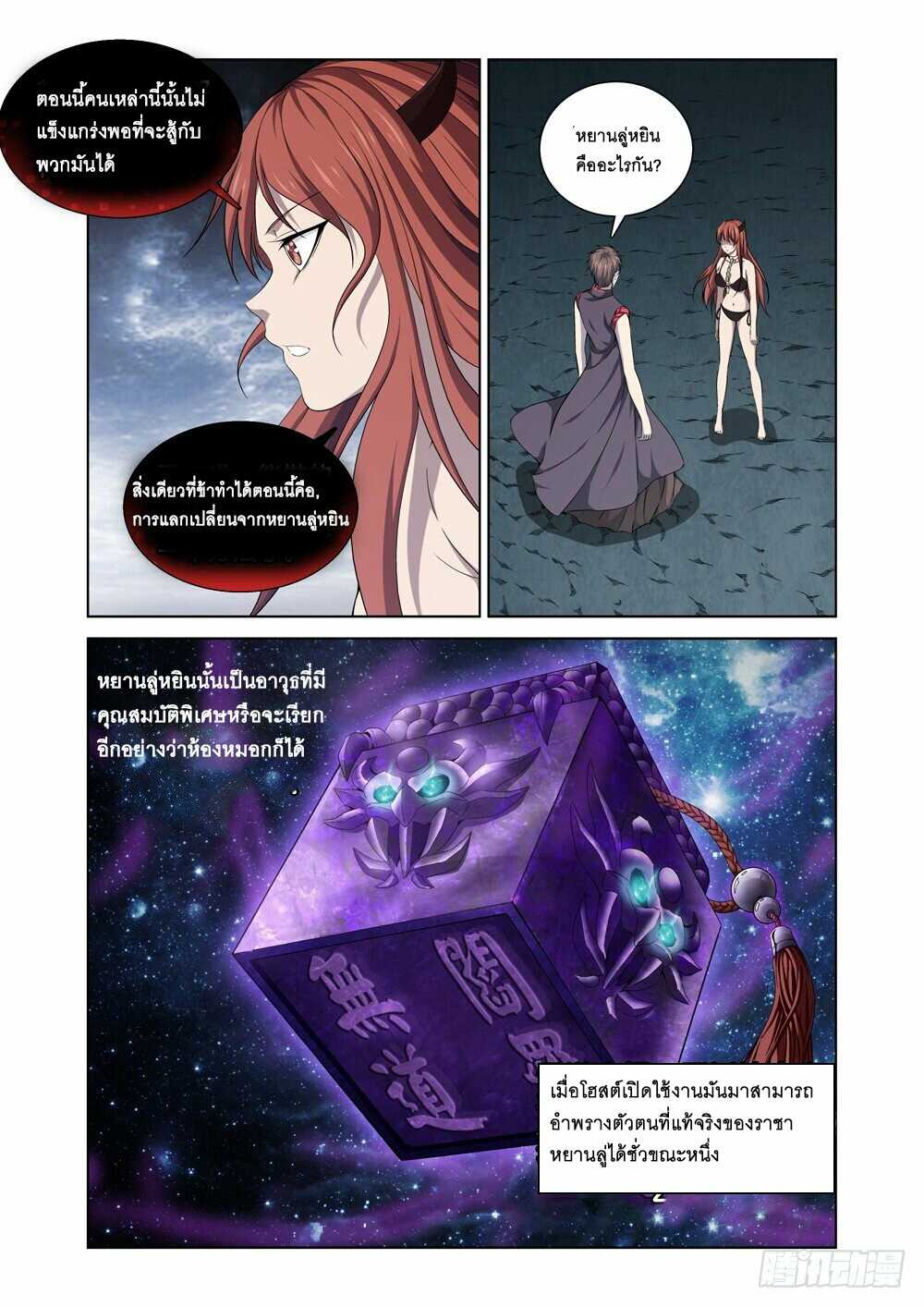 สุดยอดระบบจ้าวแห่งนรก ตอนที่ 9 หน้า 10