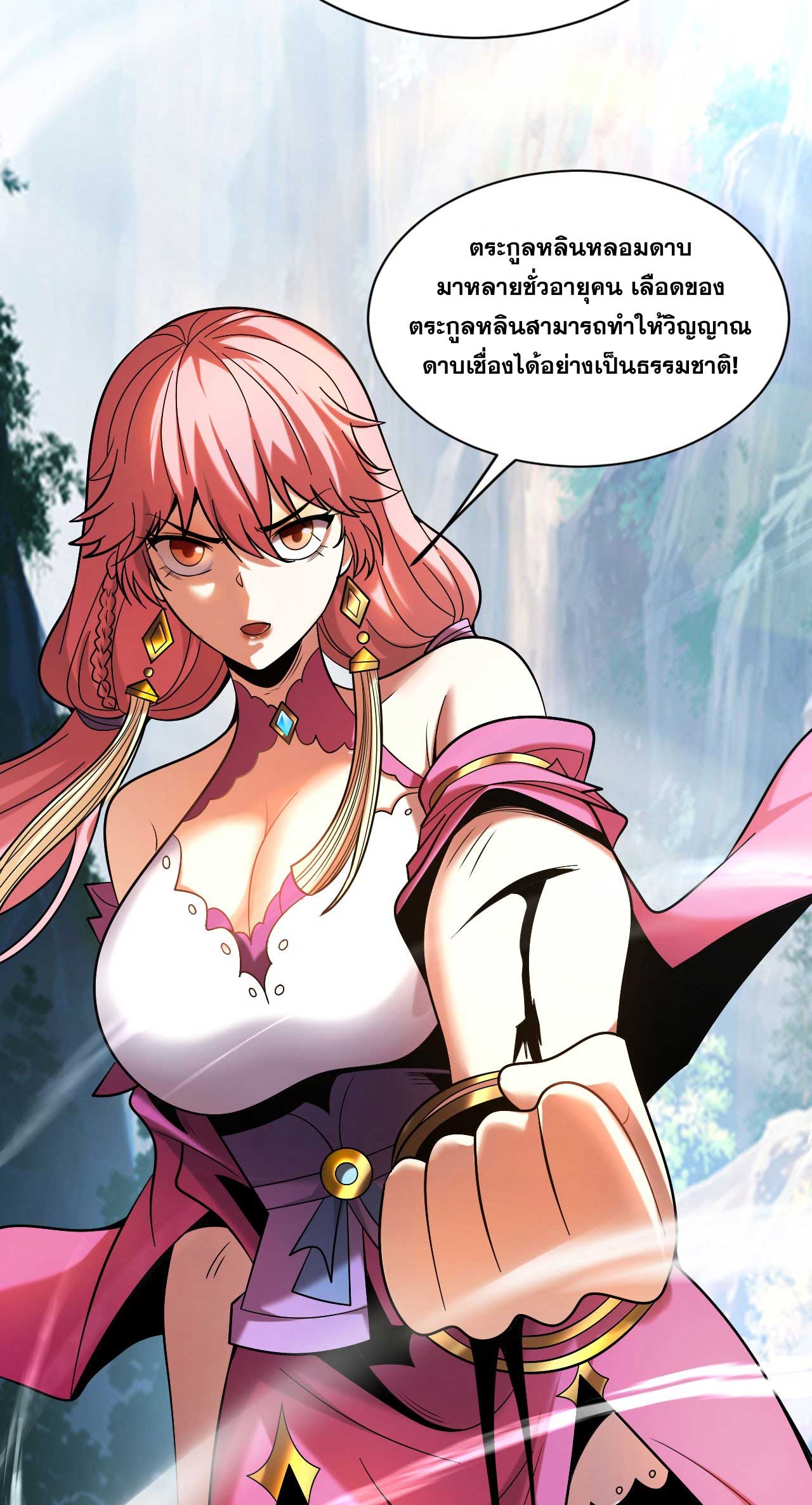 My Disciples Cultivate, While I Slack Off!  ศิษย์ของข้าฝกฝน ส่วนข้าขี้เกียจ ตอนที่ 29 หน้า 21