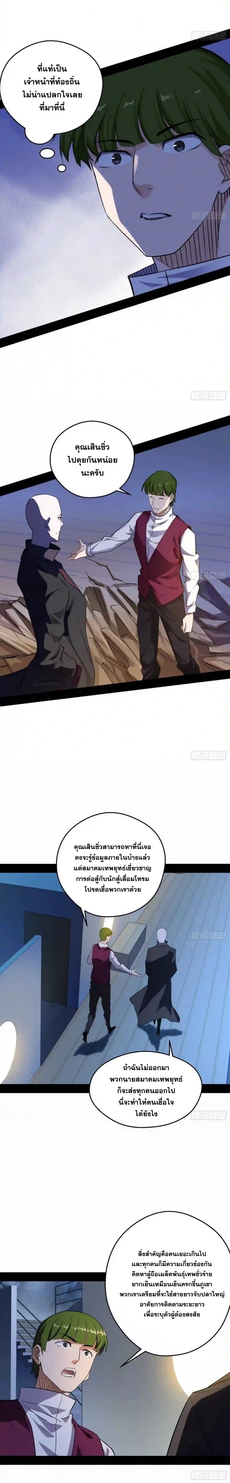 I'm an Evil God ข้าคือจักรพรรดิปีศาจ ตอนที่ 166 หน้า 7