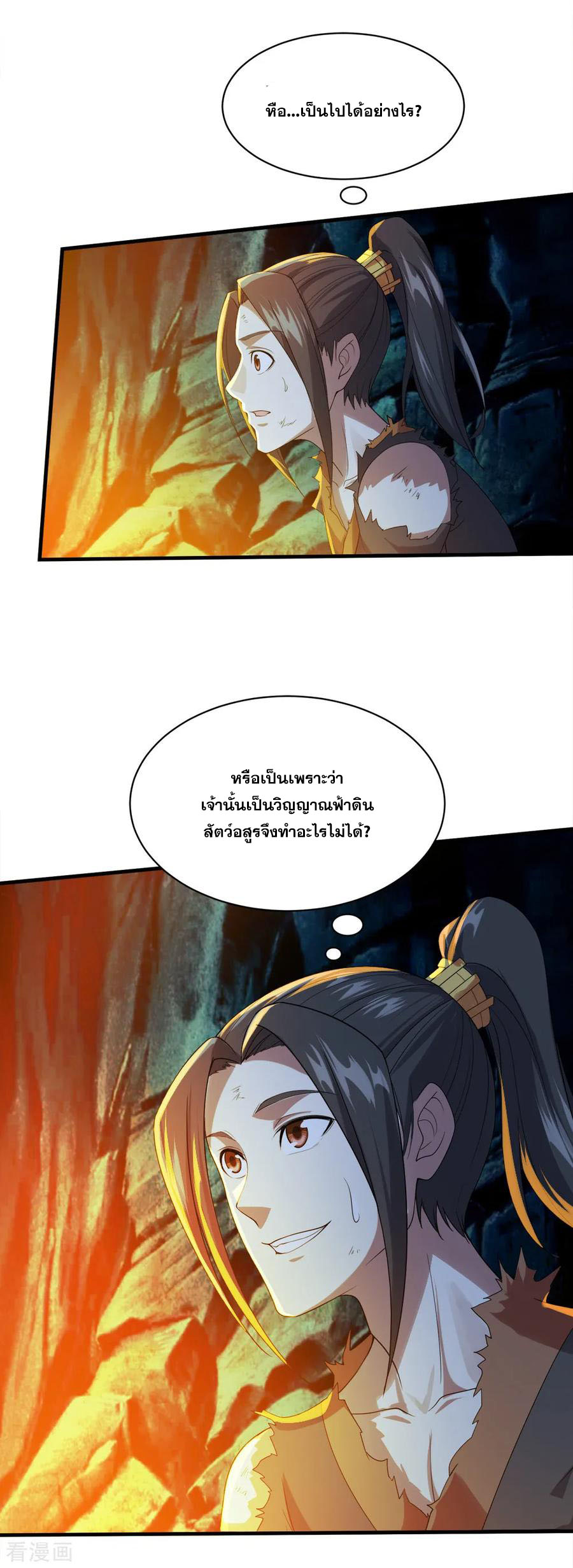 เทพอสูรสยบฟ้า ตอนที่ 47 หน้า 9